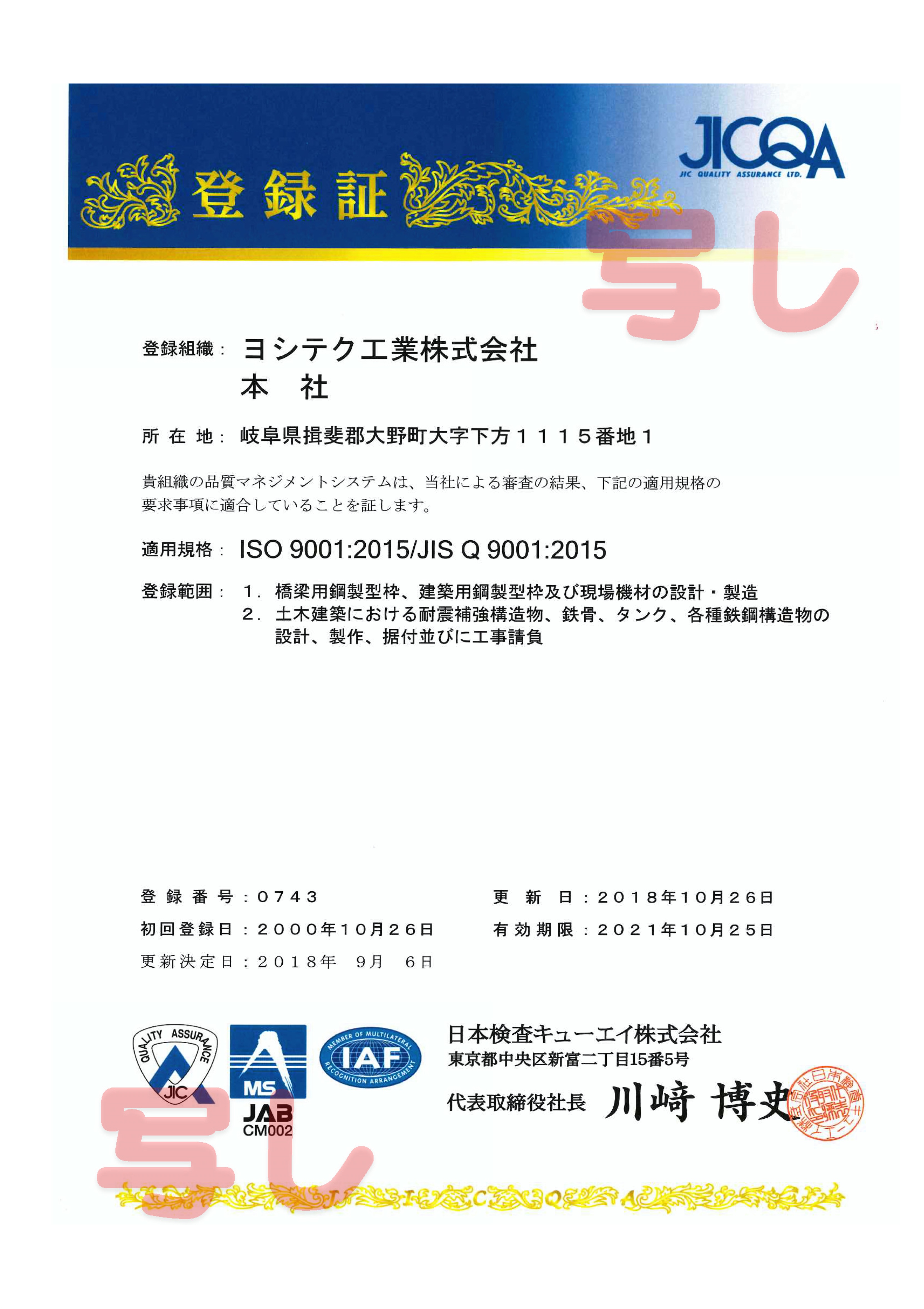 ISO9001 更新 及び 移行(ISO9001:2015)